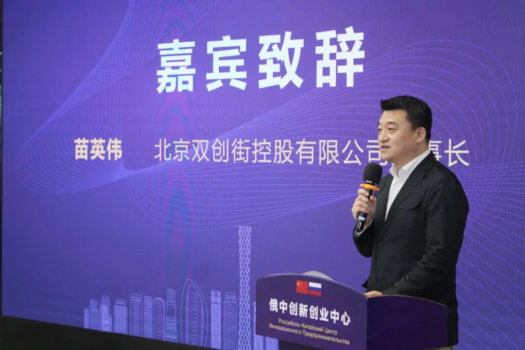 俄中商务中心上海代表处揭牌仪式,中俄创新创业发展中心