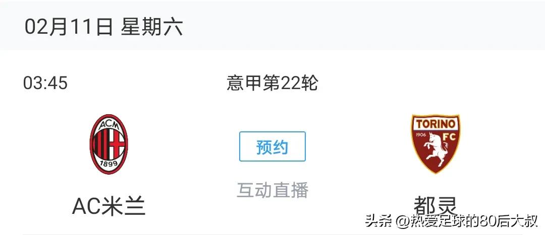 意甲红黑军团不败领跑,意甲国际米兰对都灵最新比分预测