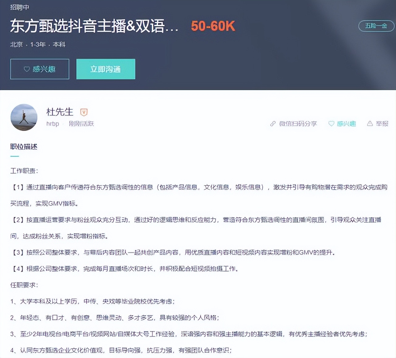 新东方5万月薪招双语主播,新东方月薪5万聘主播