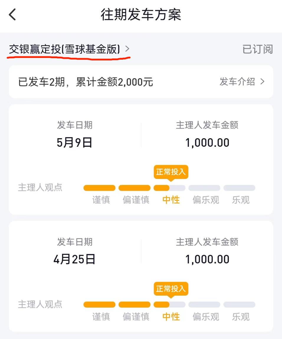 交银赢定投怎么样,交银定投双息平衡分红