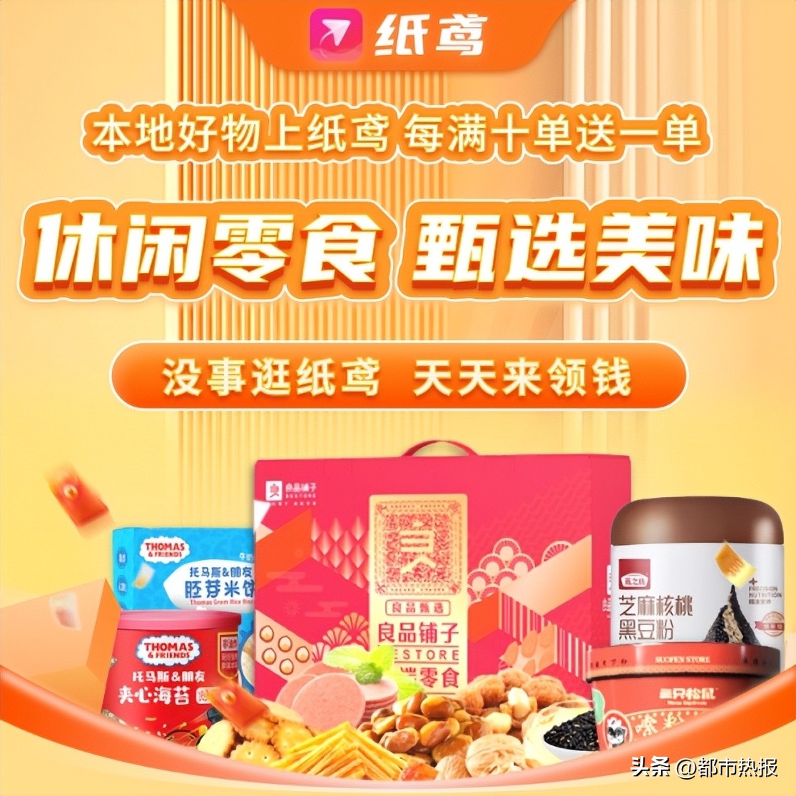 纸鸢APP正式推出“纸鸢好物”多款产品惊爆价还有满十送一