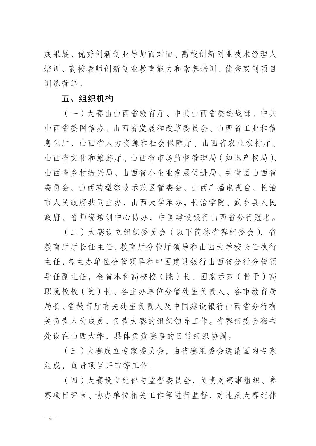 山西大学生知识竞赛创新创业,福建省互联网大学生创新创业大赛