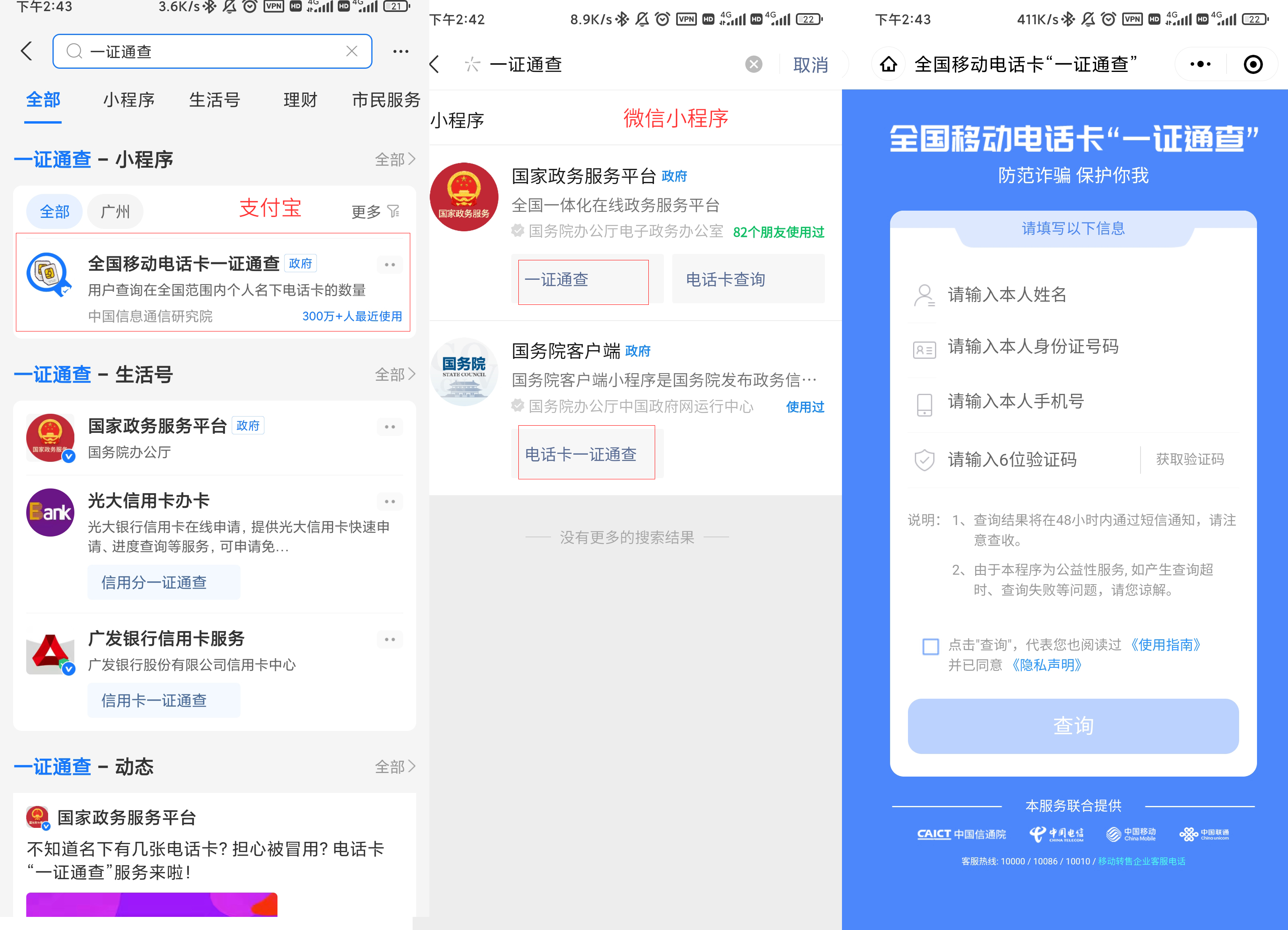 怎么查询名下绑定几个支付宝账号,如何查询自己名下银行卡和电话卡