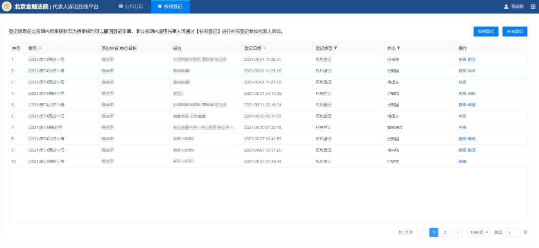 科技创新助营商丨投资维权?“代表人诉讼在线平台”通关攻略来了