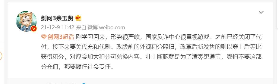 游戏反诈骗有何联系？咸鱼宣布取消代充！剑网3将对黑通宝说不