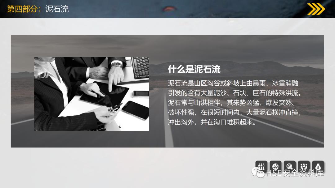 工地防洪防汛安全教育ppt免费,2023年防洪防汛安全教育ppt