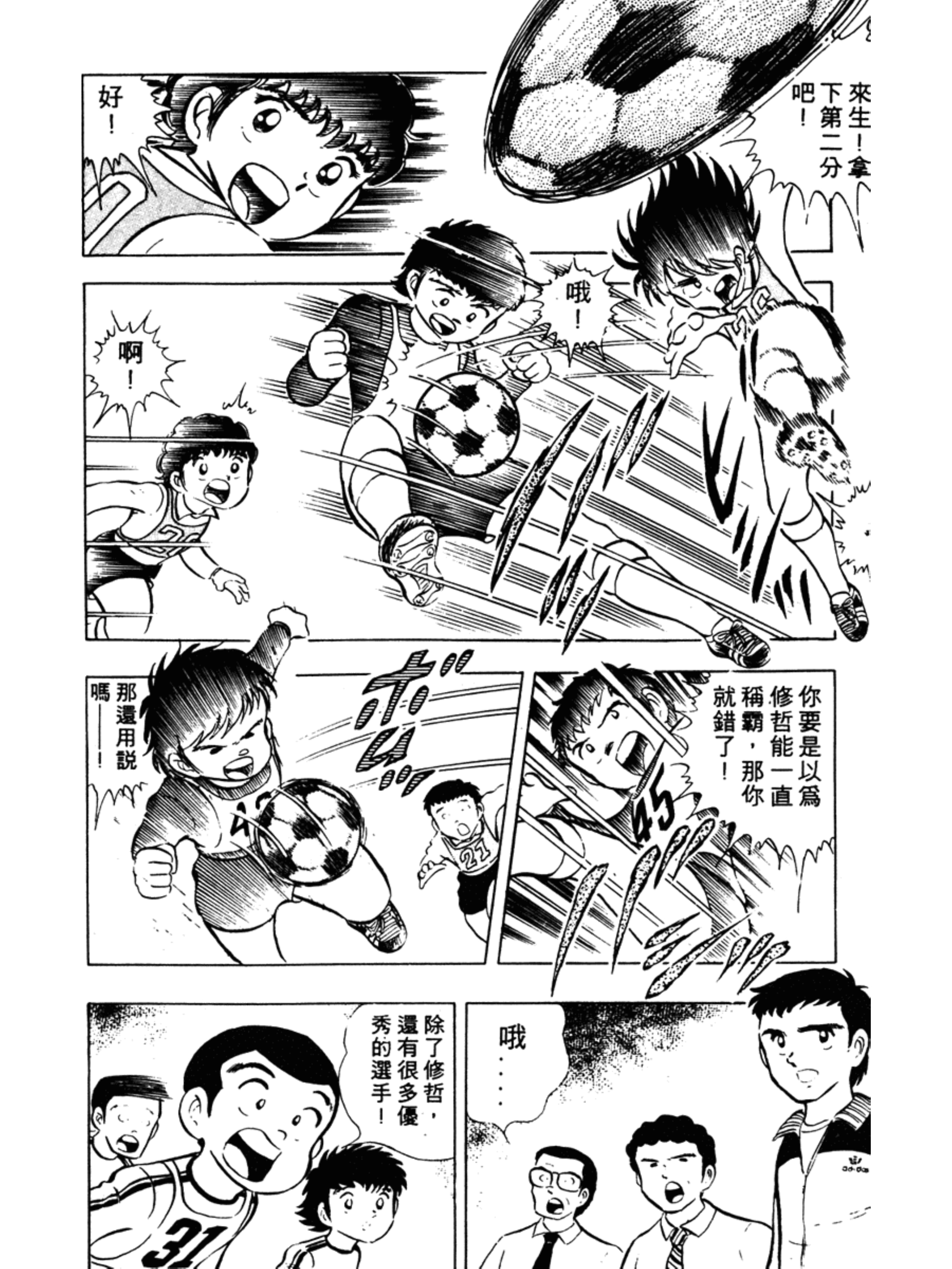 足球小将第二季世少篇13内容简介,足球小将第二季世少篇21