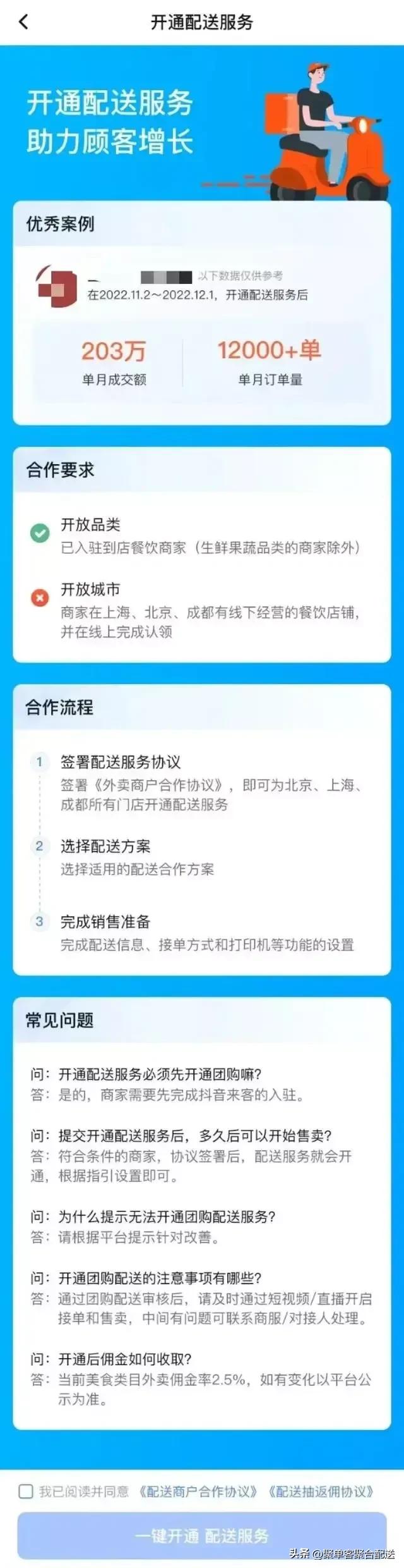 抖音外卖代运营加盟,抖音外卖怎么开通