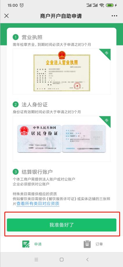 微信支付商户怎么降低费率,微信支付如何申请千分之二费率