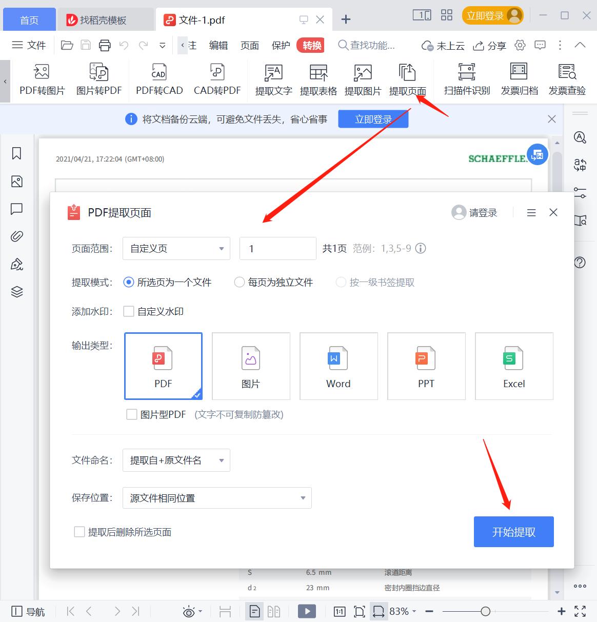手机pdf提取其中一页,pdf提取其中一页怎么提取