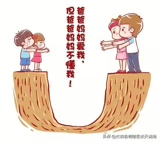 父母与孩子的代沟 (为什么孩子跟父母代沟越来越大)