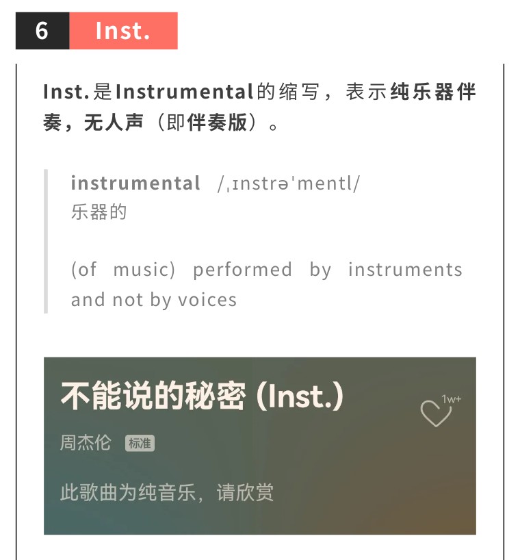 歌名后面备注的Feat.Inst.cover原来这么理解!