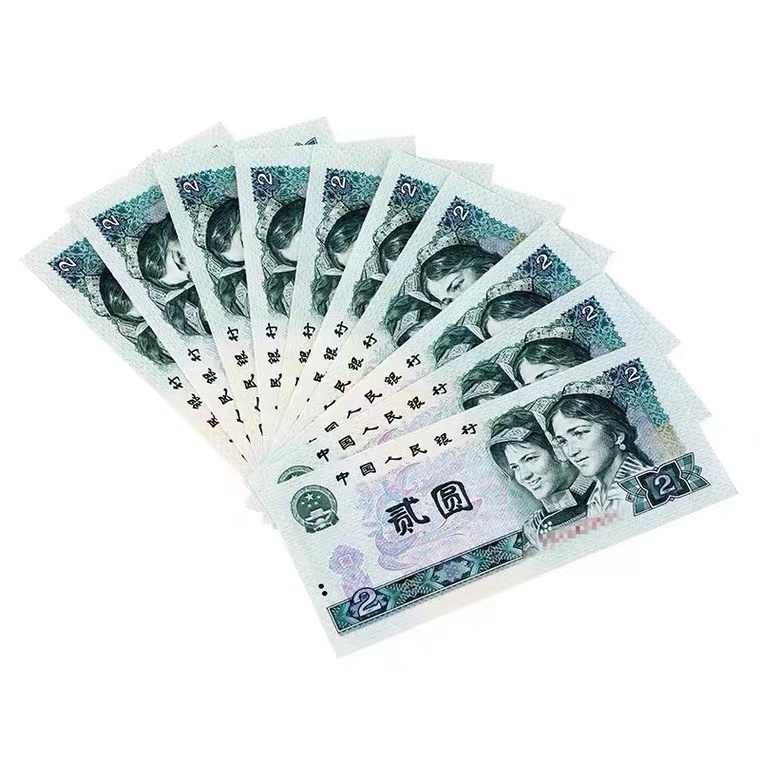 第四套人民币1990年2元简介,第四套1990年人民币全套价格