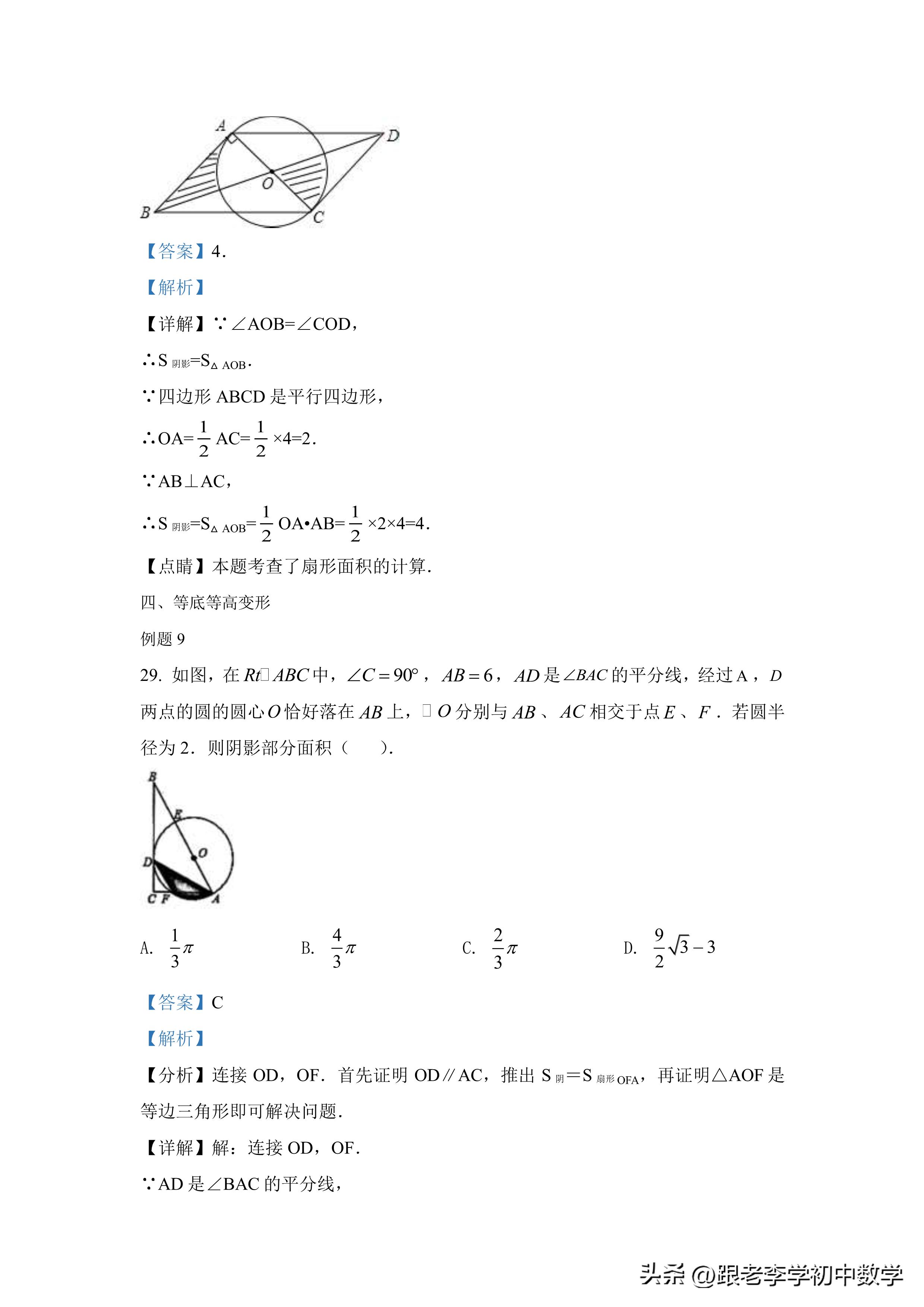 图形面积专项练习题圆形正方形,圆图形阴影面积练习题