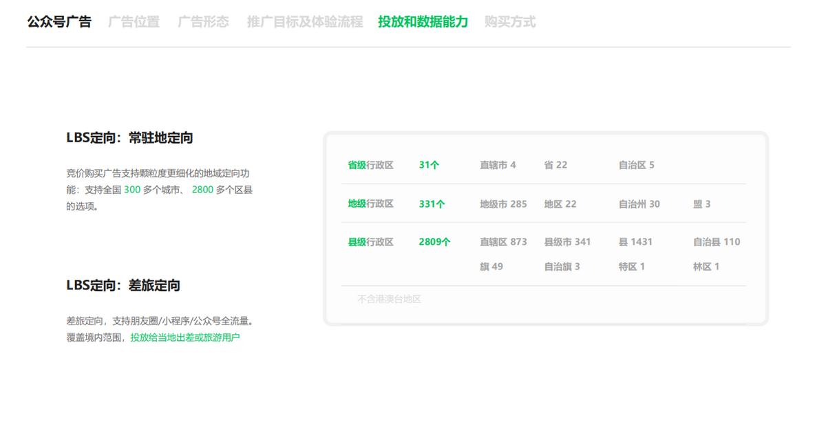 腾讯流量解密，公众号营销之底部、文中、贴片、支付详情页介绍②