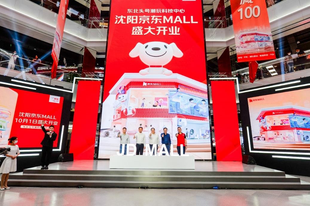 京东mall和京东电器体验店,沈阳京东mall10.1盛大开业