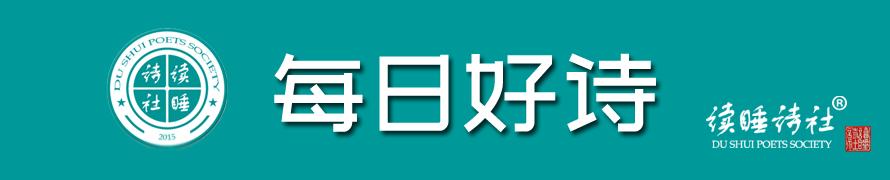 杨立文诗选｜没有了藩篱，诗歌的河流永远流淌