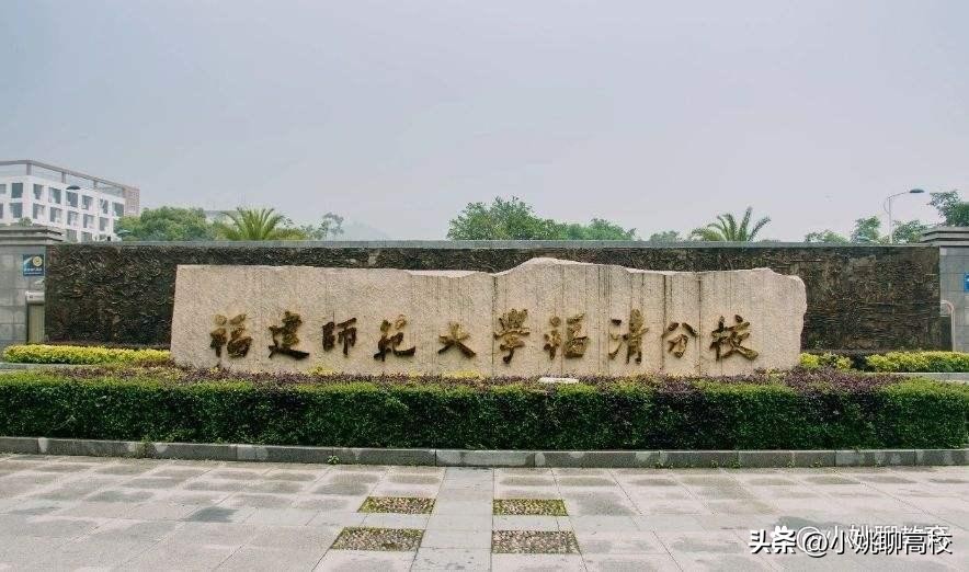 泉州师范学院vs福建师范学院,泉州师范学院和宁德师范学院