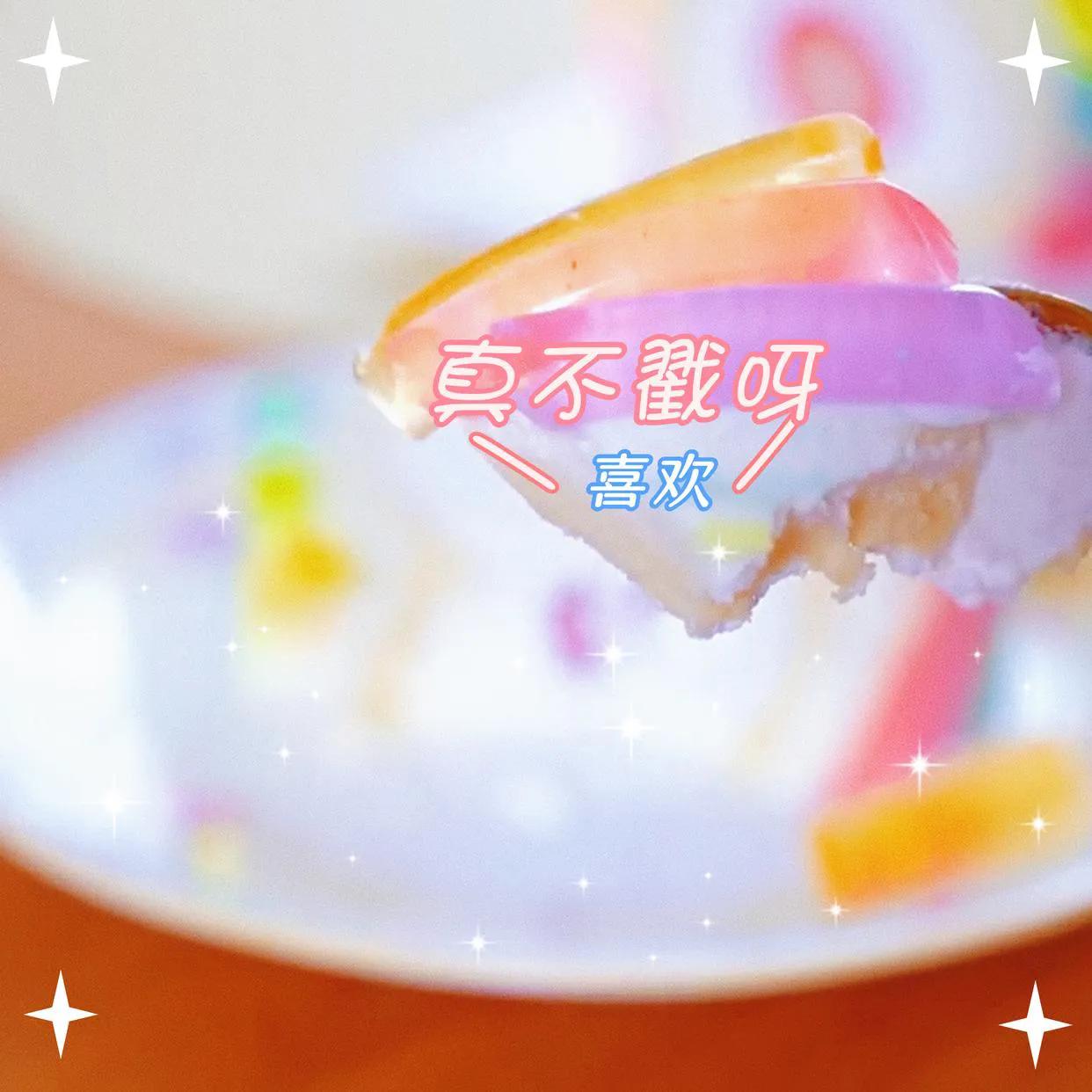 彩虹果冻蛋糕,彩虹果冻蛋糕卷怎么做