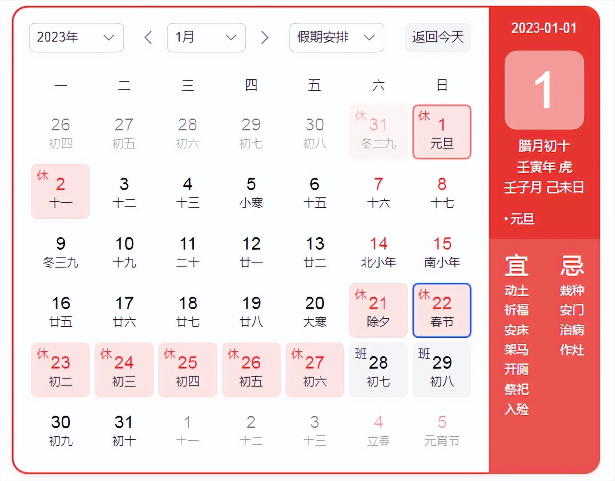 股票哪天休市2023,a股股市休市开市时间