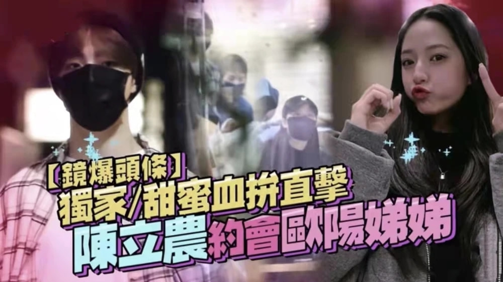 陈立农陈娜娜,陈立农情侣关系