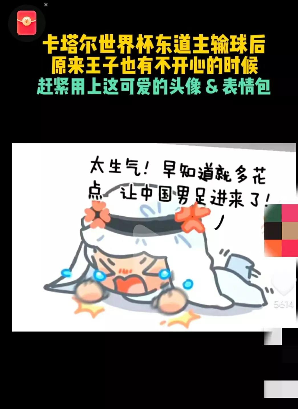 世界杯吉祥物和王子表情包,看一次世界杯