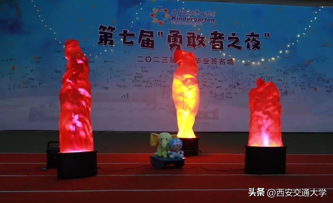 星空寻梦，共赴未来！走进西安交大幼儿园第七届“勇敢者之夜”