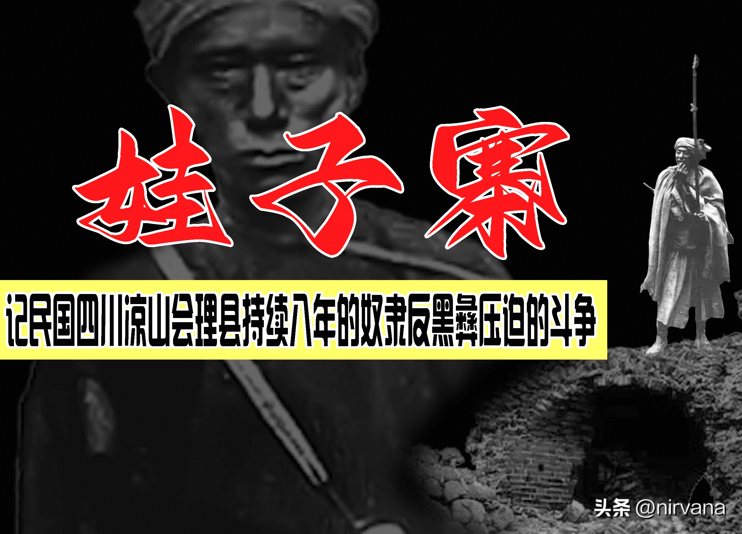 彝族娃子寨,娃子寨