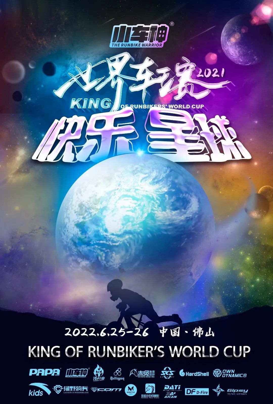 小车神世界车王赛团队赛,南京小车神亚洲车王赛opena决赛