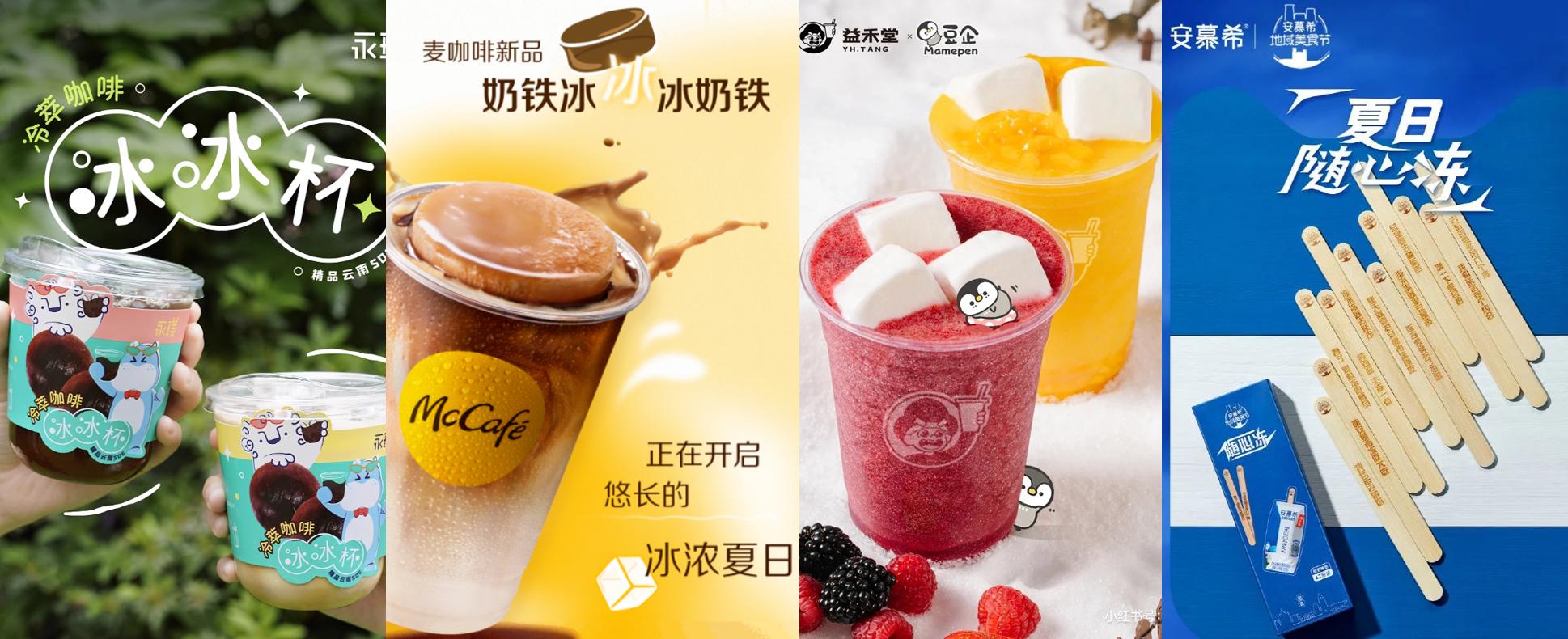趋势报告|发疯、花式吃冰、低因咖啡..从150+新品发现6月创新灵感
