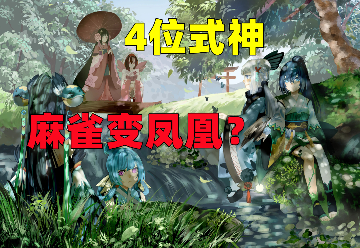 阴阳师稀有度最高的式神,阴阳师式神一星转六星