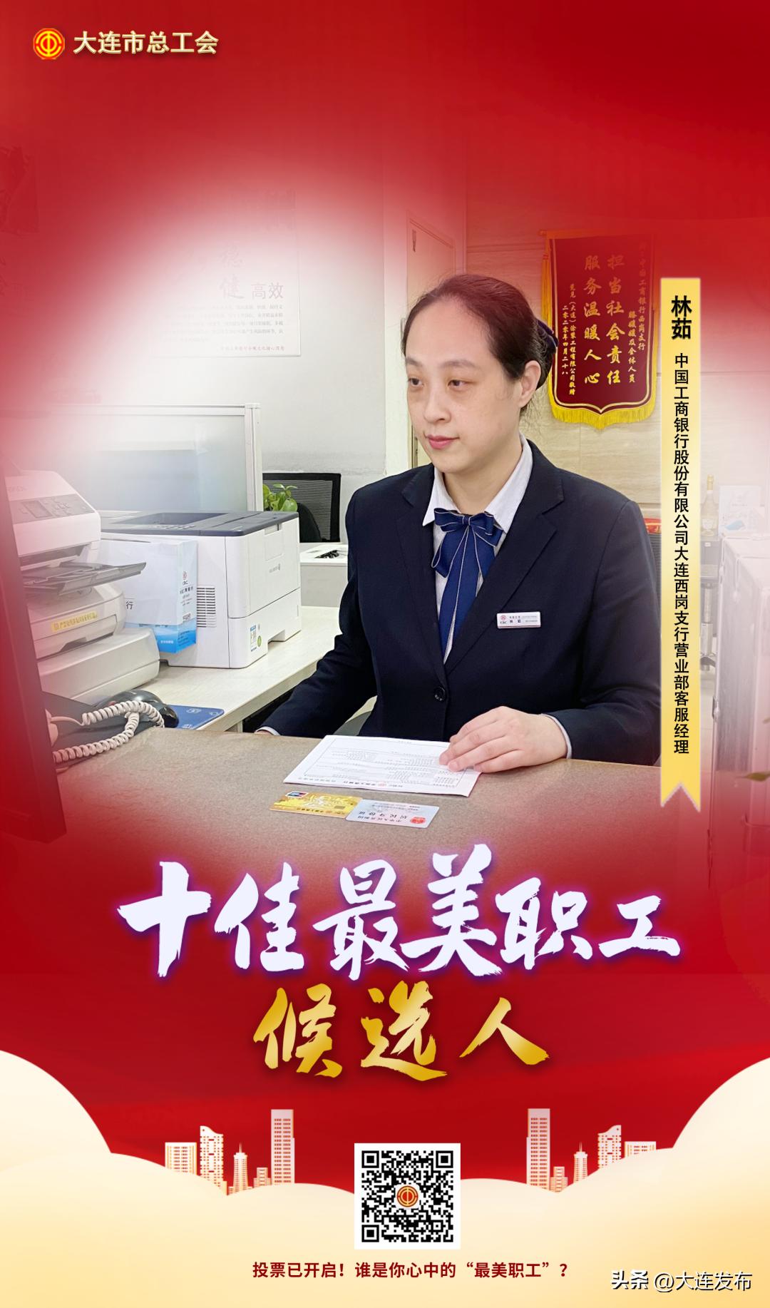 大连寻找最美职工,一起为劳动者喝彩