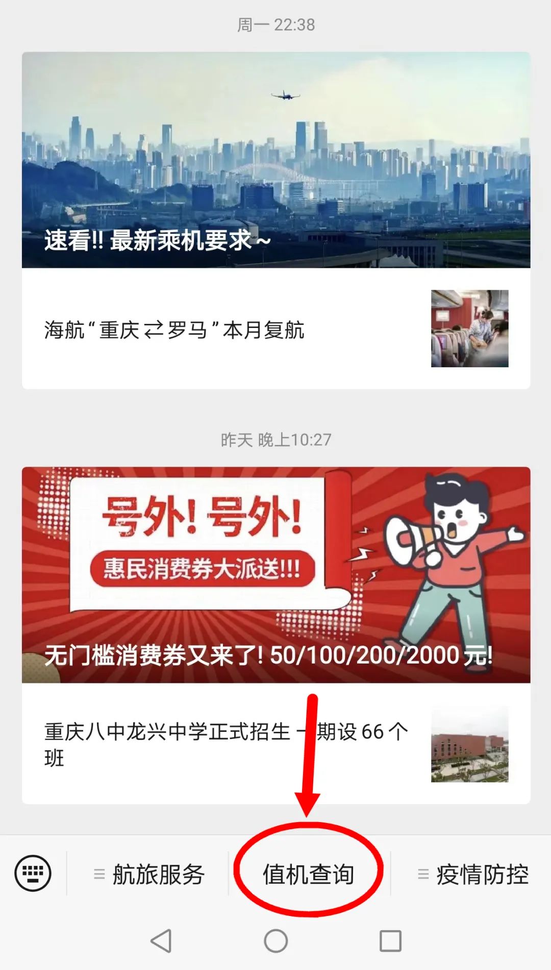 重庆机场开通易安检服务,重庆机场自助办理