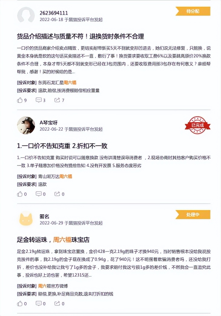 周六福黄金头冠,周六福三圈合一