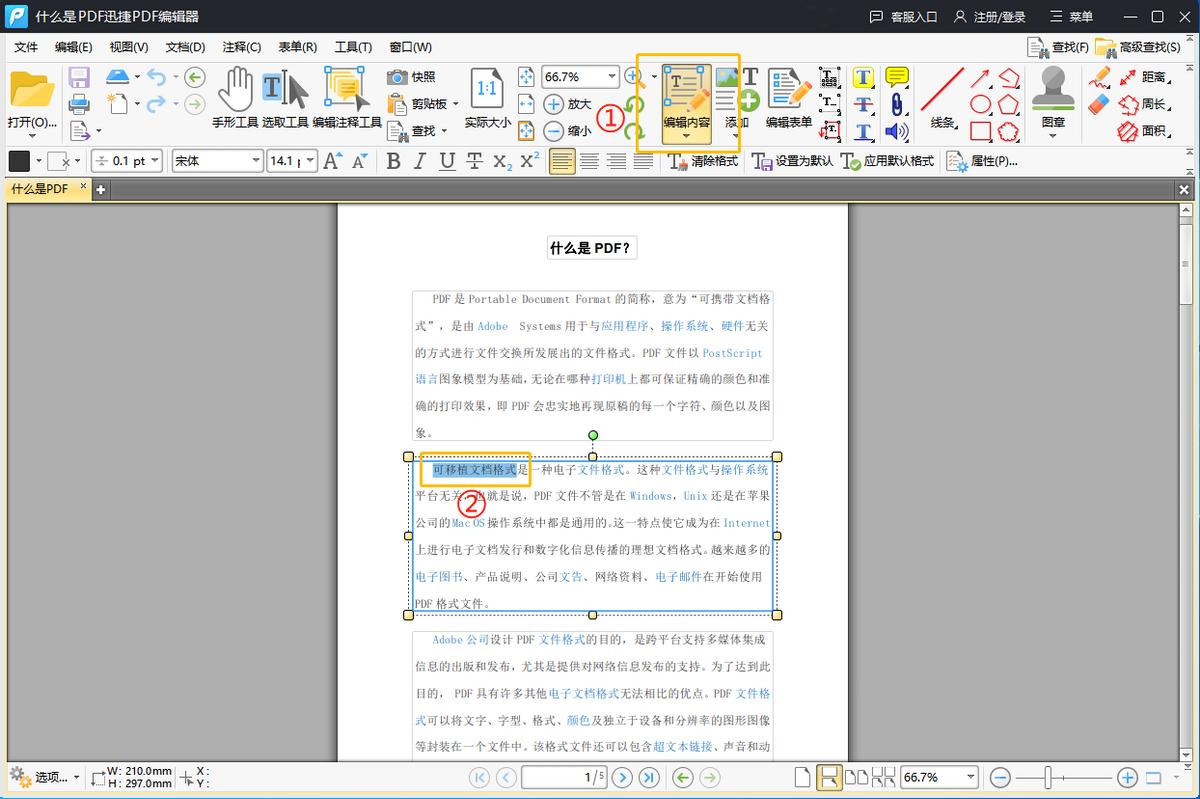 如何修改pdf上的文字内容,pdf转换成excel文件怎么修改文字
