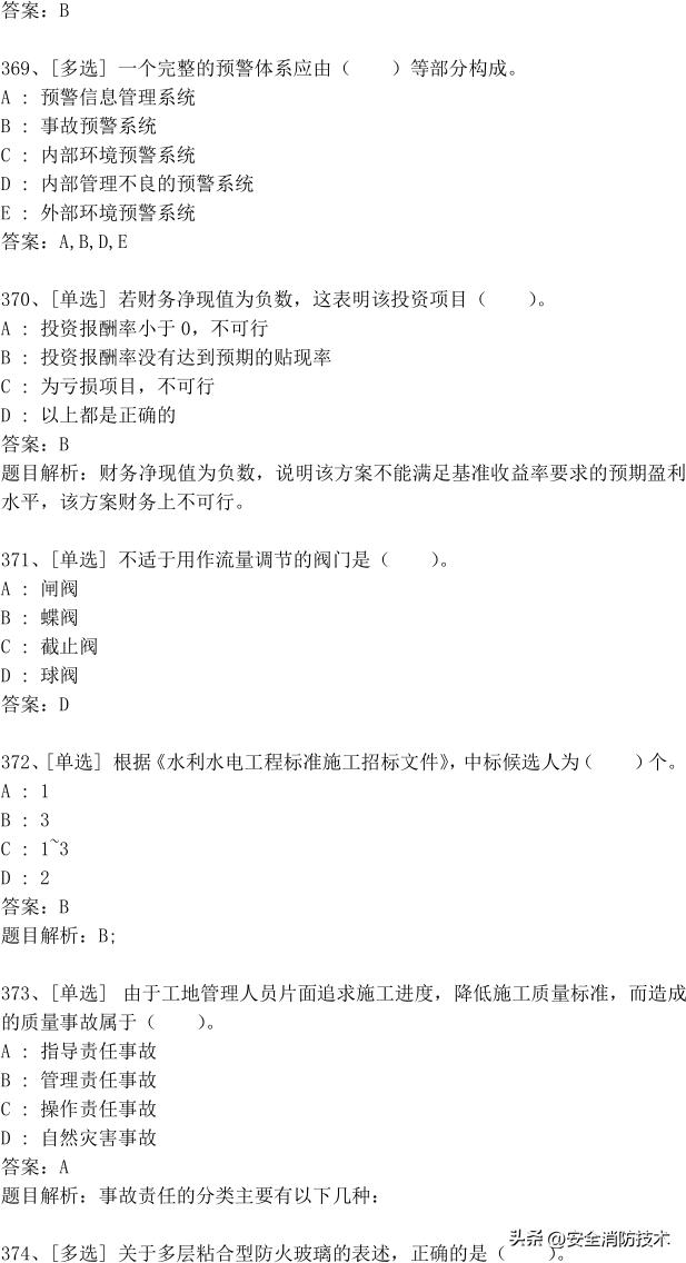 2023年一级建造师473道最新题题库精选