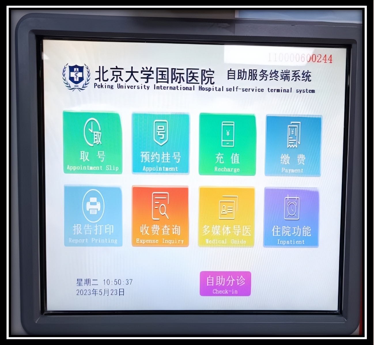 北京大学第一医院看病就诊流程,北京大学人民医院就诊流程