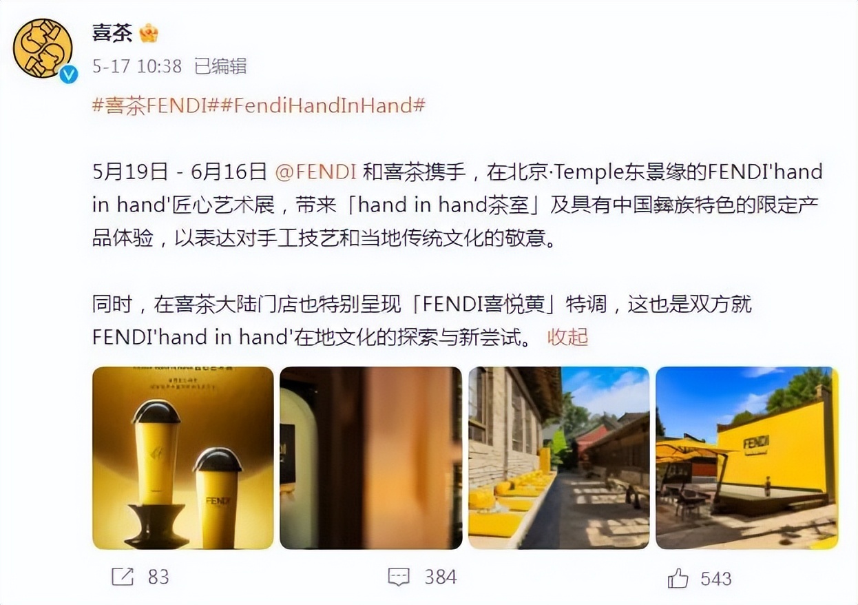 19元就能拥有一杯FENDI，周边被炒到上百，喜茶掌握了你什么心理