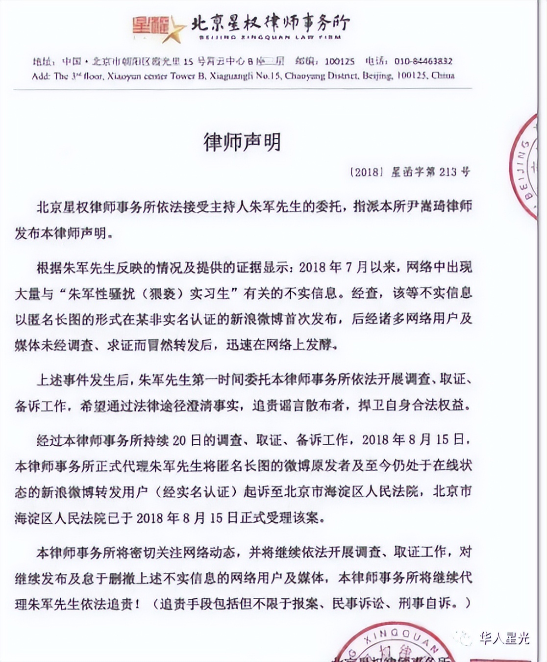 主持人被爆性骚扰后续,央视一哥身陷性侵案