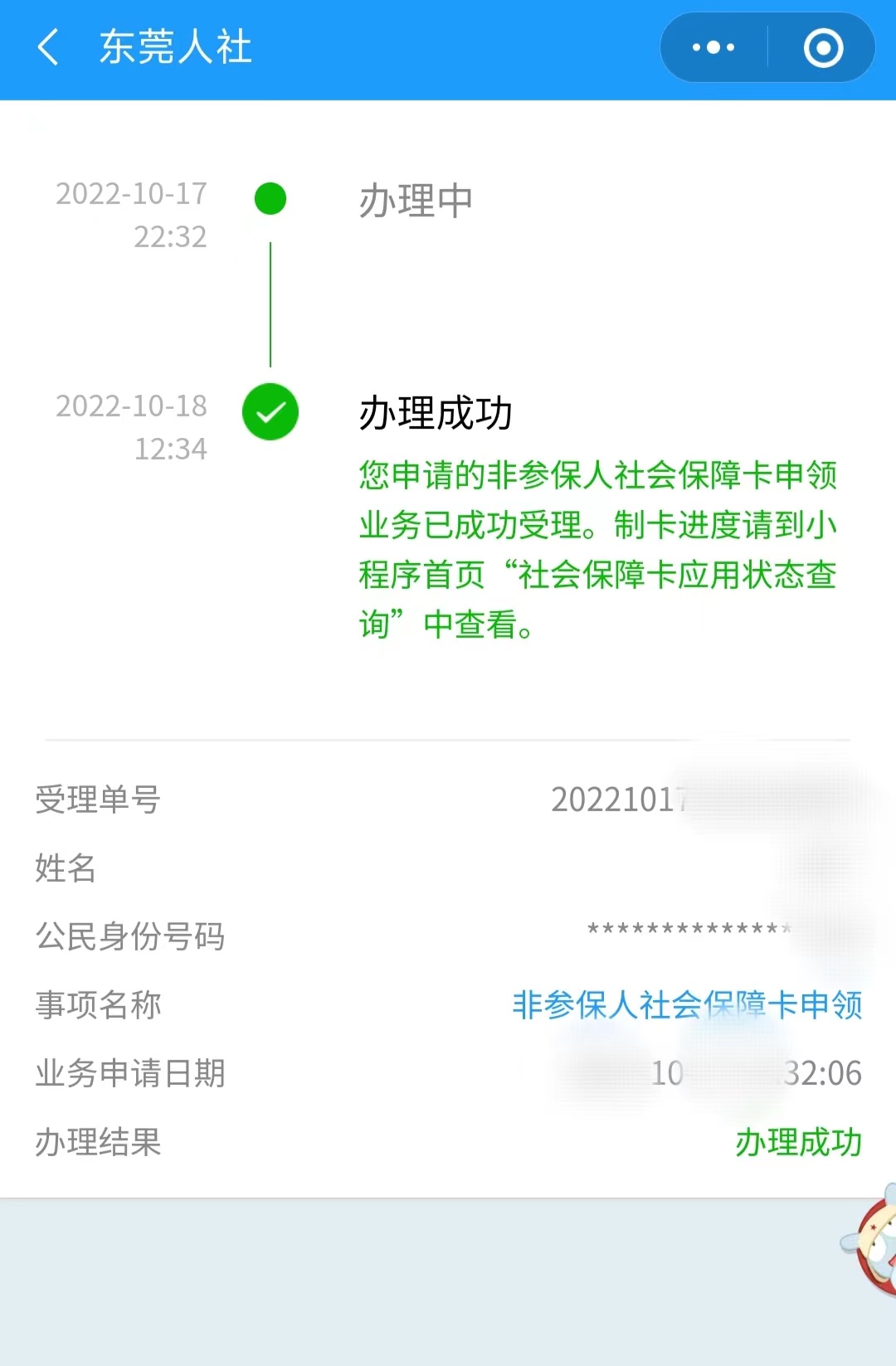 已参保人员怎样领取社保卡,社保卡申领成功多久可以查到进度