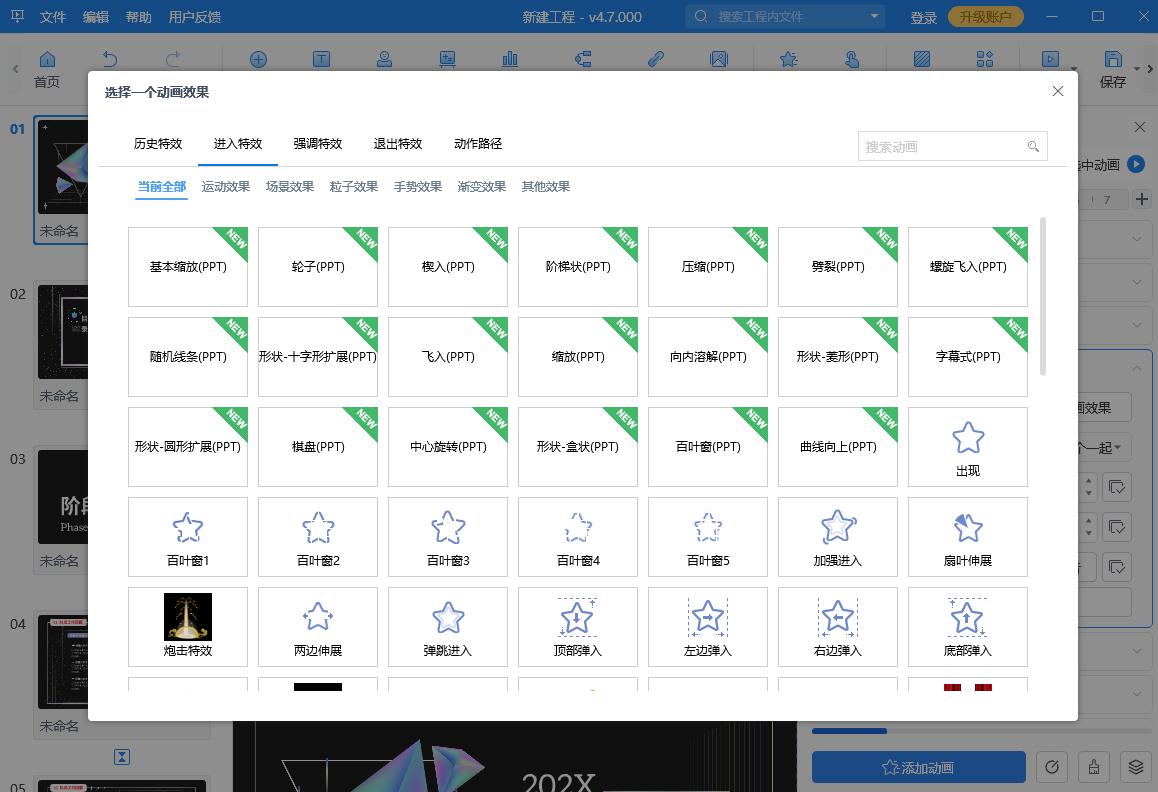 动画演示大师ppt制作教程,ppt动画演示制作插件