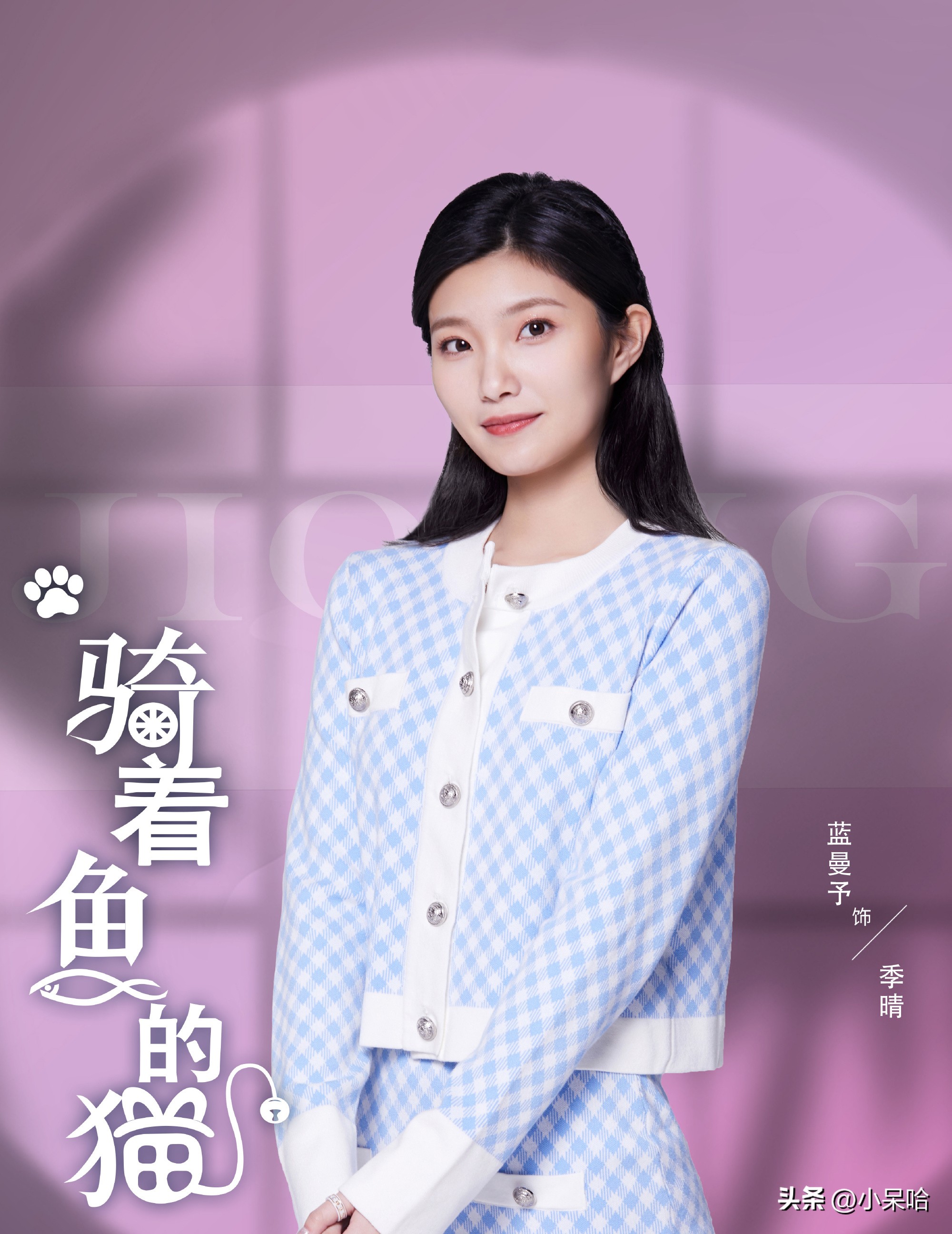 国风少女VS双面霸总，最新甜宠治愈剧《骑着鱼的猫》强势来袭！