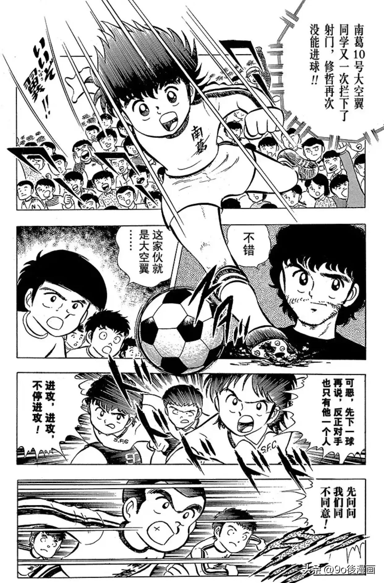 足球小将队长小翼国语版,足球小将第7话