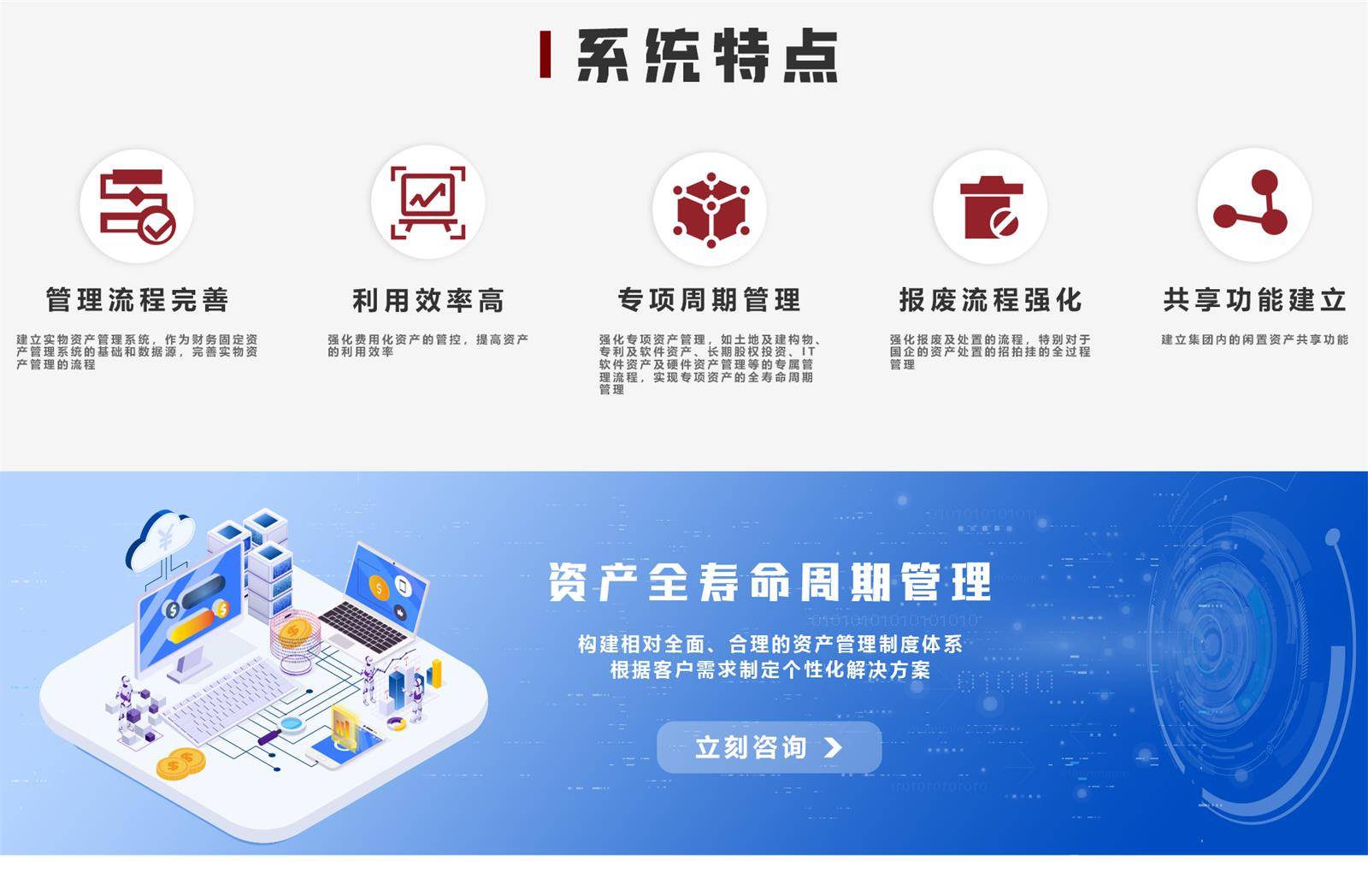 涓滆帪璧勪骇绠＄悊杞欢瑙ｅ喅鏂规,浼佷笟璧勪骇绠＄悊绯荤粺瑙ｅ喅鏂规