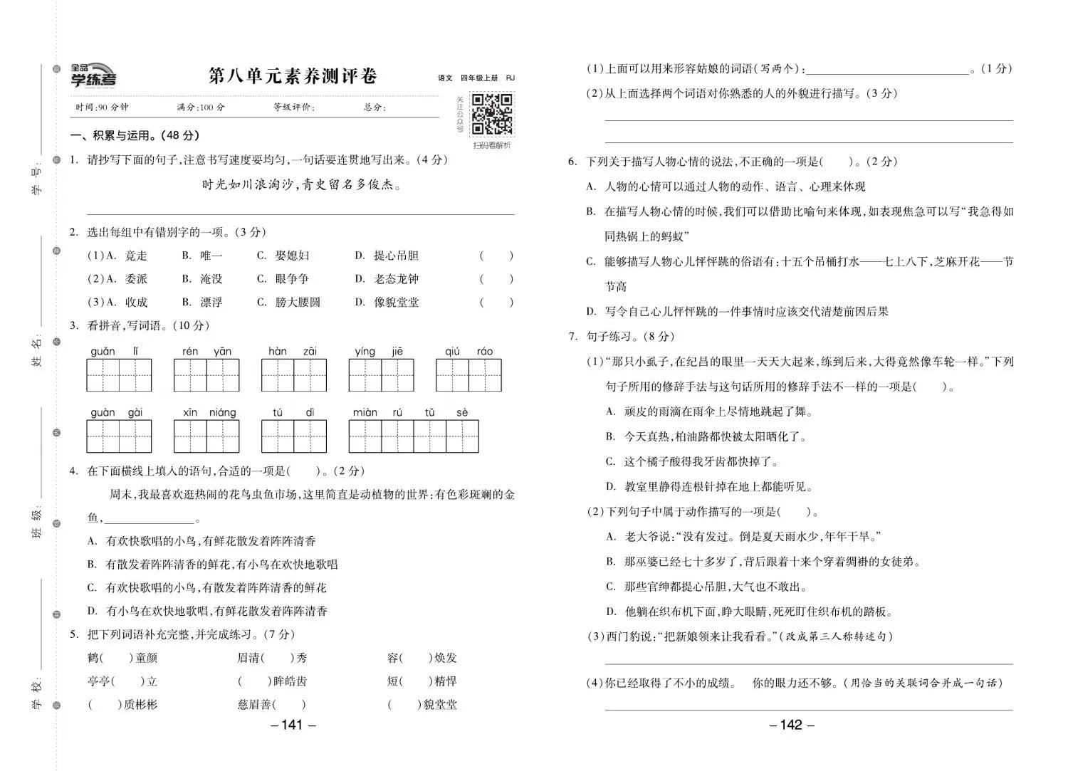 四年级语文期末单元复习卷,四年级语文期末复习重点必考卷子