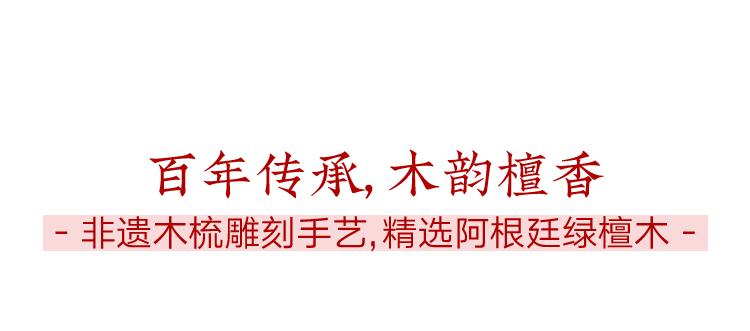 一把青木梳，藏情思、揽祝愿，伴她岁岁与年年