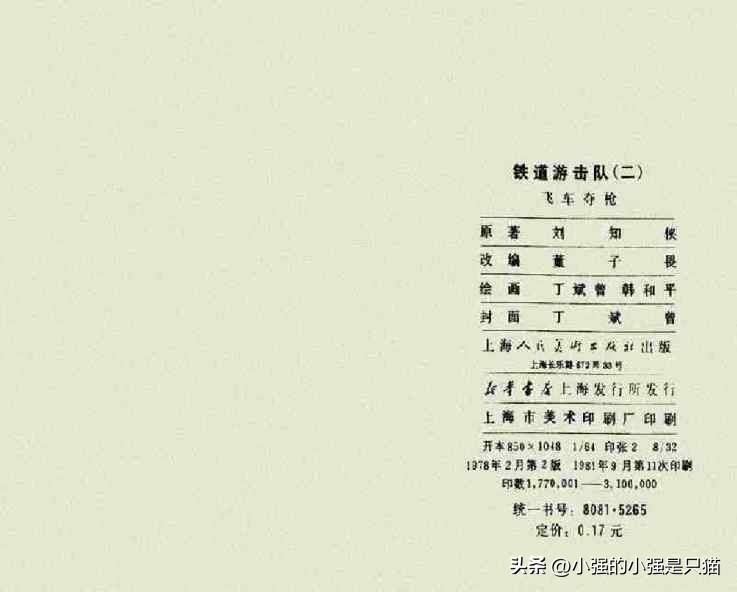 铁道游击队美国版完整版,铁道游击队第4集飞车夺枪