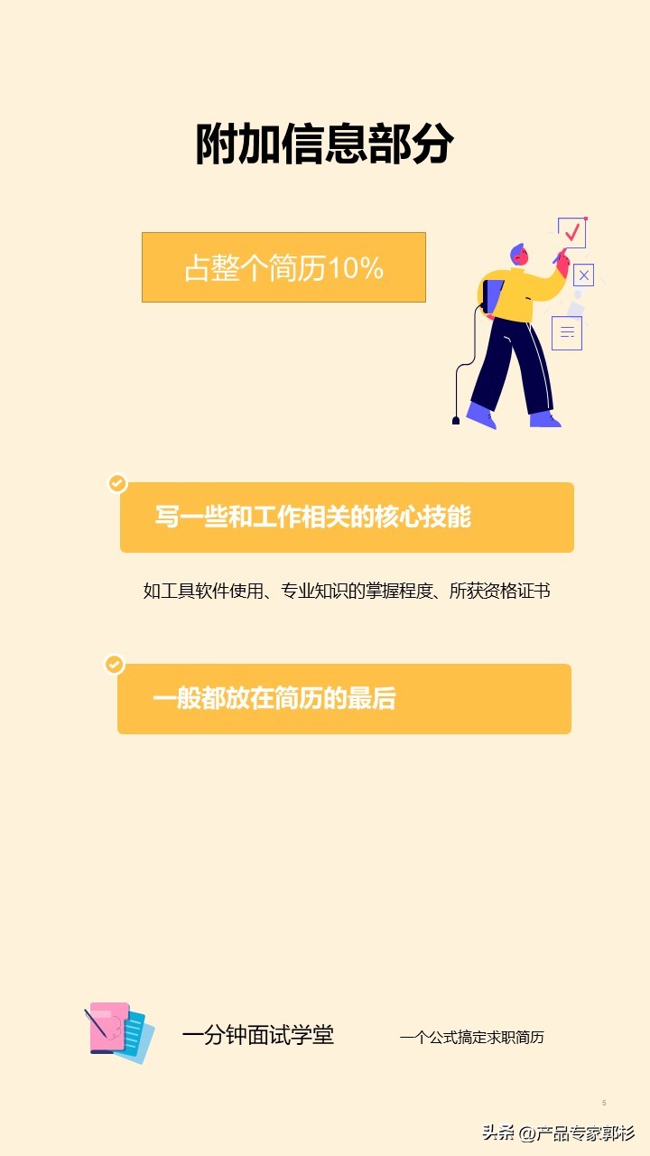 如何写一份必中的求职简历,求职简历十大绝杀技巧