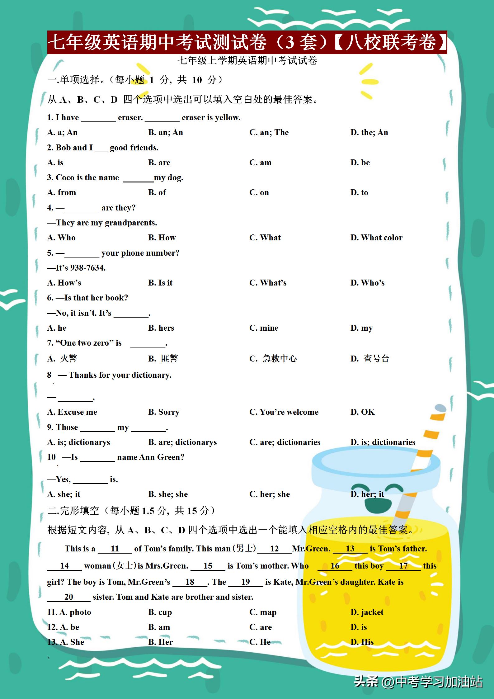 七年级下册英语期中测试卷必考题,2020年合肥七年级英语期中考试卷