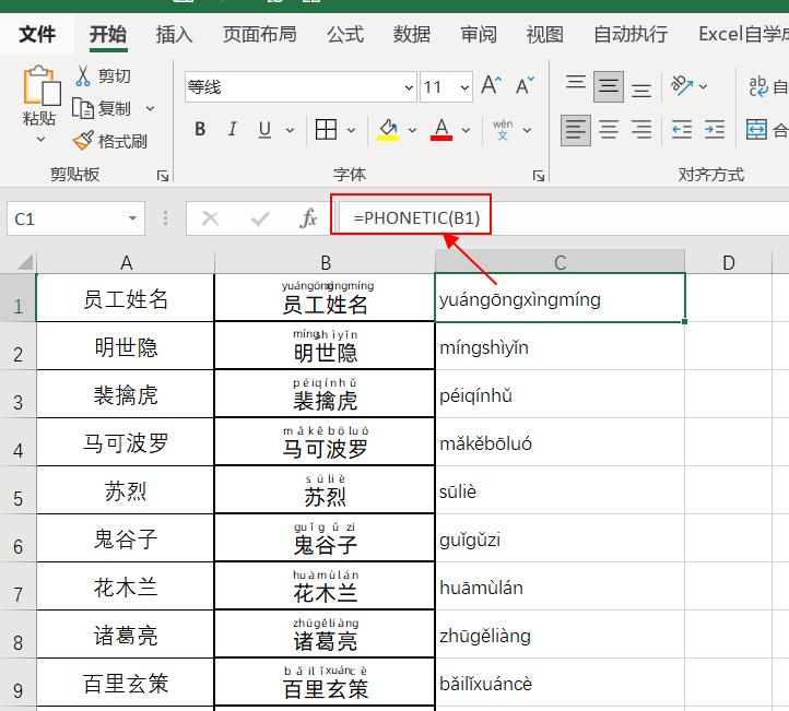 excel怎样将汉字转为拼音名字,excel表中如何给汉字加拼音
